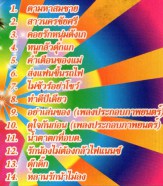 แมงปอ ชลธิชา - รวมฮิต14เพลงดัง-2x